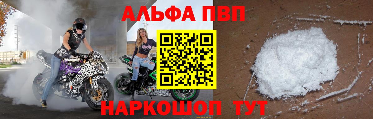 A PVP  Вход с VPN  Канск  Alpha PVP Соль  A-PVP крисы CK  Альфа ПВП VHQ 
