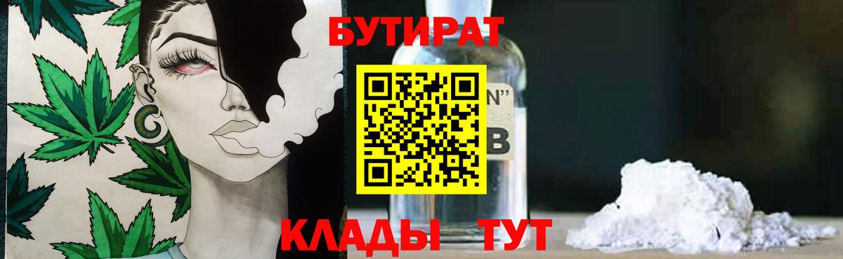 Бутират GHB  Вход с VPN  Канск 