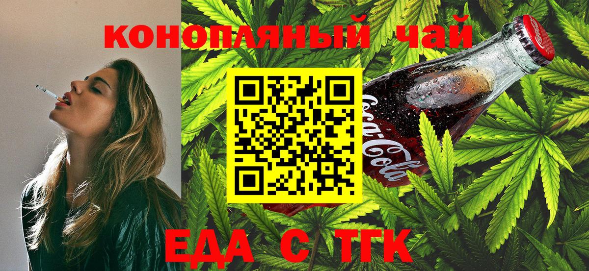Канск  Cannafood марихуана  Вход с VPN 