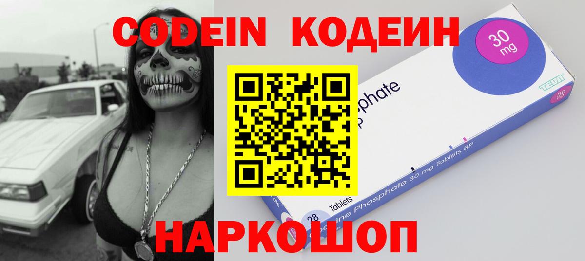 Канск  Кодеиновый сироп Lean Purple Drank  Вход с VPN  Кодеин Purple Drank 