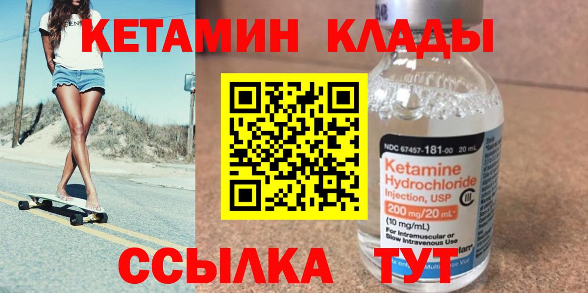 Канск  КЕТАМИН ketamine  КЕТАМИН VHQ  Вход с VPN 