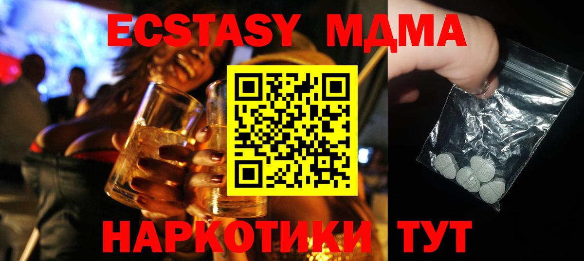 МДМА VHQ  MDMA молли  Вход с VPN  МДМА  Канск 