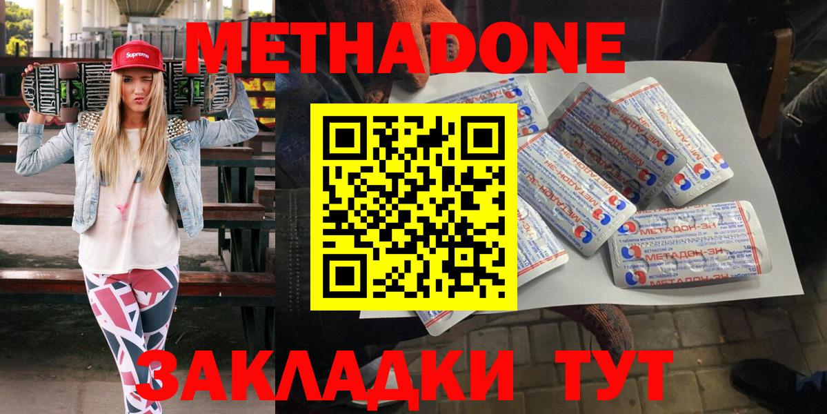 Метадон VHQ  Вход с VPN  Метадон methadone  Канск 