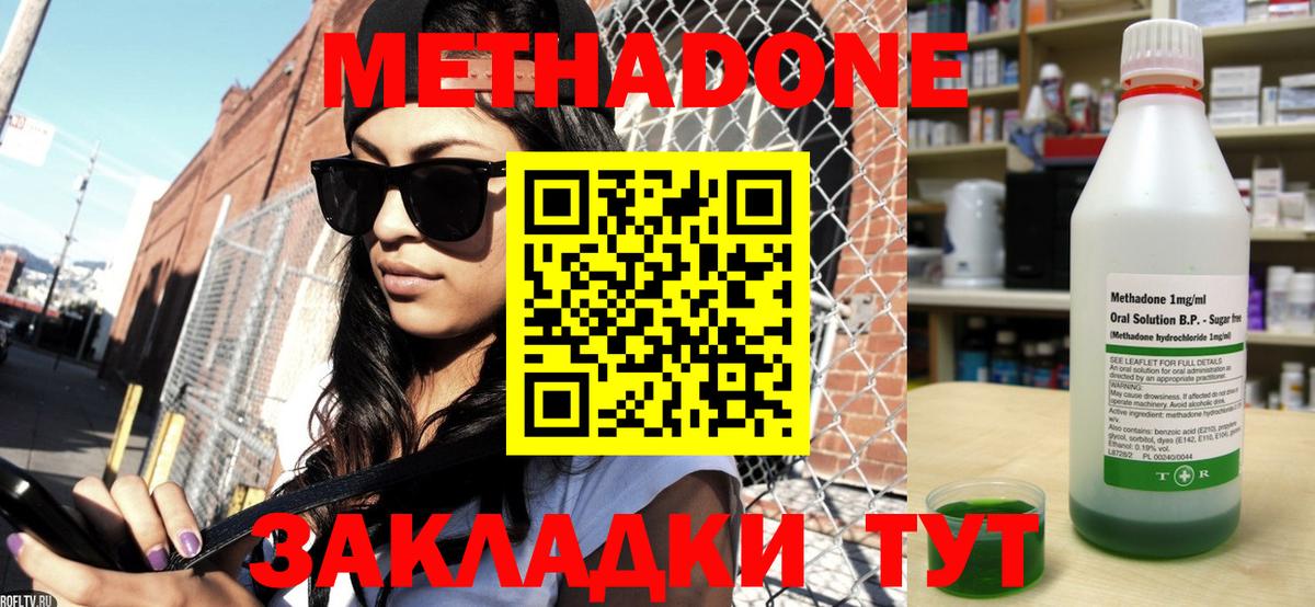 МЕТАДОН methadone Канск