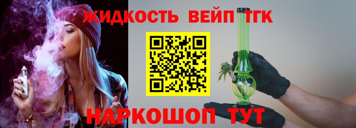 Дистиллят ТГК вейп Канск